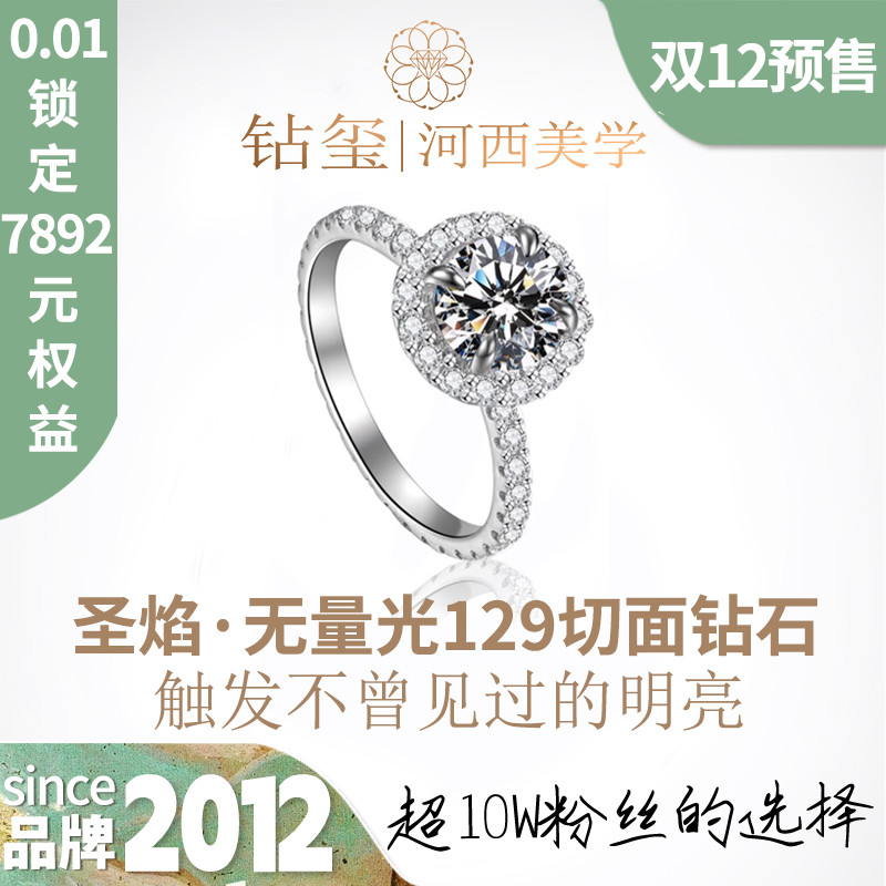 钻玺含光129切面钻石铂金戒指