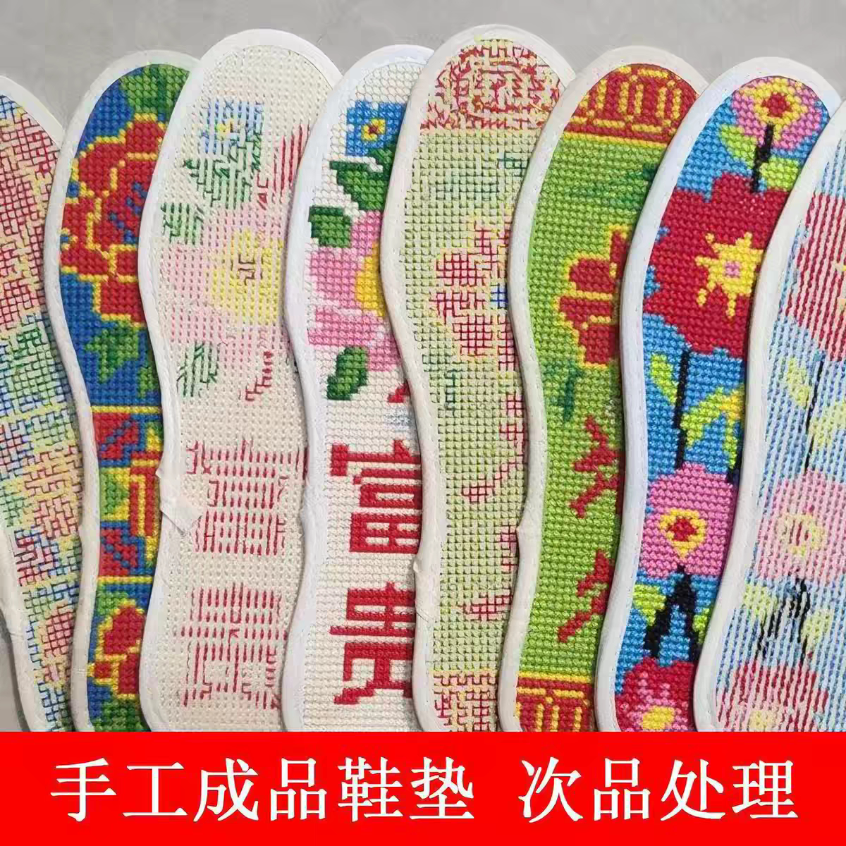 十字绣鞋垫纯手工鞋垫透气吸汗防鞋垫