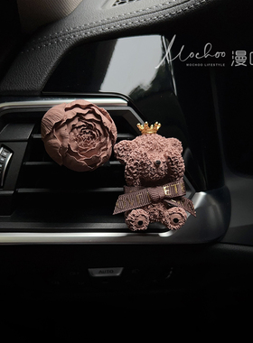 汽车香水出风口香薰可爱泰迪小熊玫瑰花中控台车内车载香氛