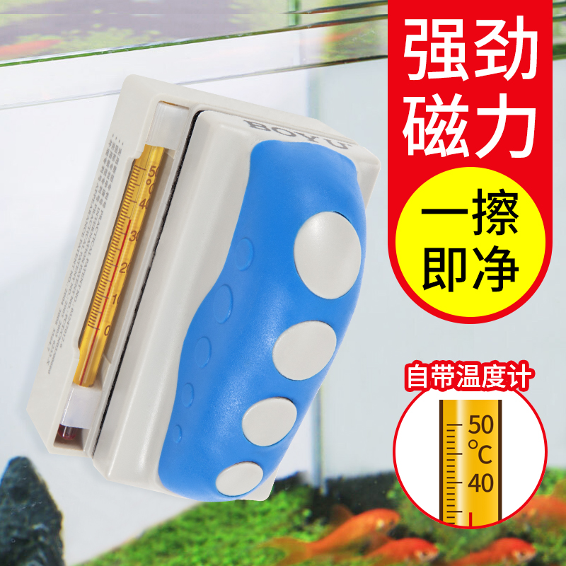 BOYU博宇鱼缸强力磁力刷清洁刷玻璃刷清洁水族箱带温度计显示吸力