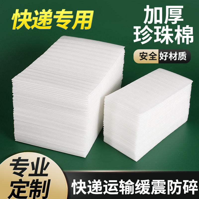 2mm加厚珍珠棉袋15&times;20长条大号防震包装袋快递专用防摔防撞缓冲