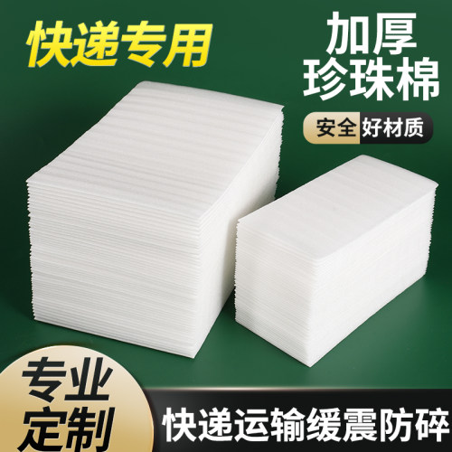 2mm加厚珍珠棉袋防撞防震包装袋