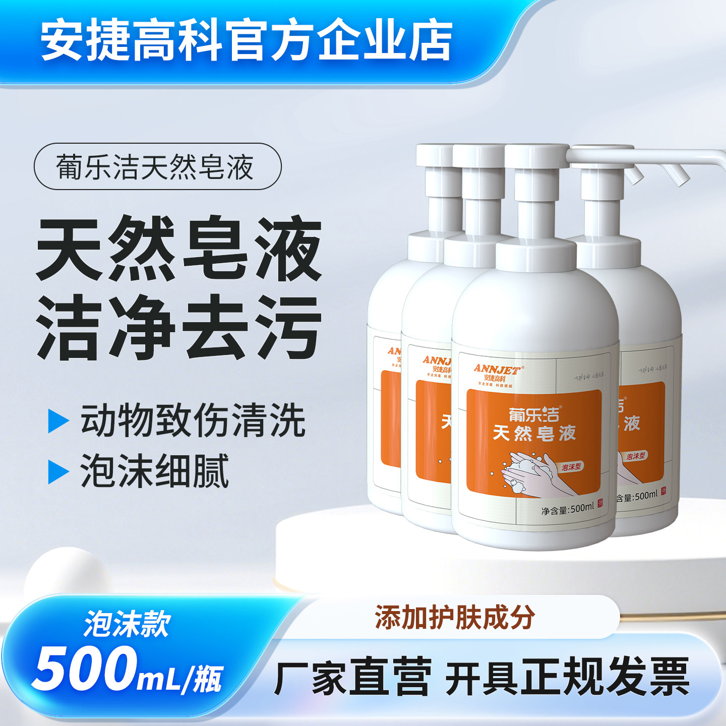 泡沫型洗手液安捷高科葡乐洁天然皂液家用液体肥皂补充装大瓶儿童