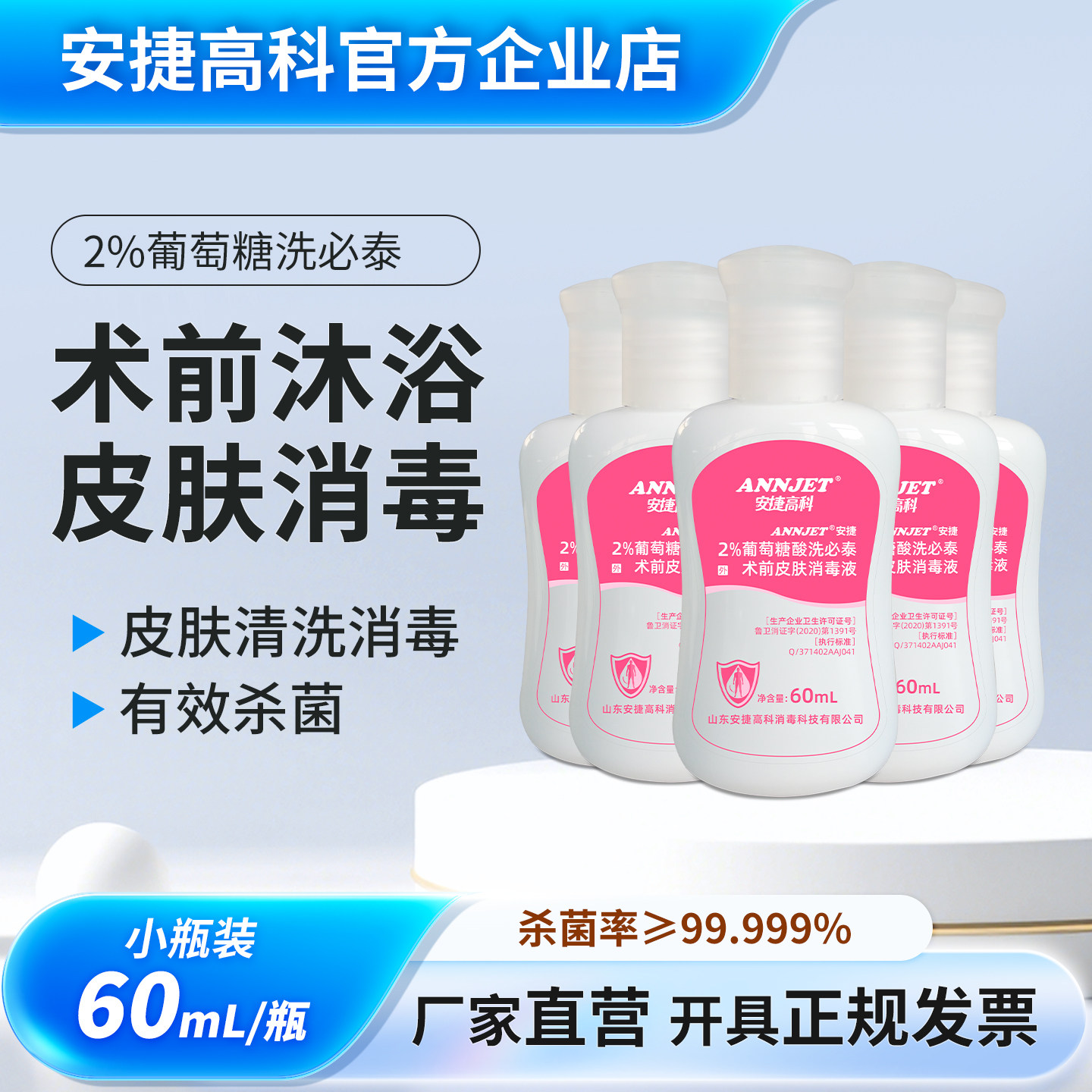 安捷2%氯己定术前沐浴消毒液图片