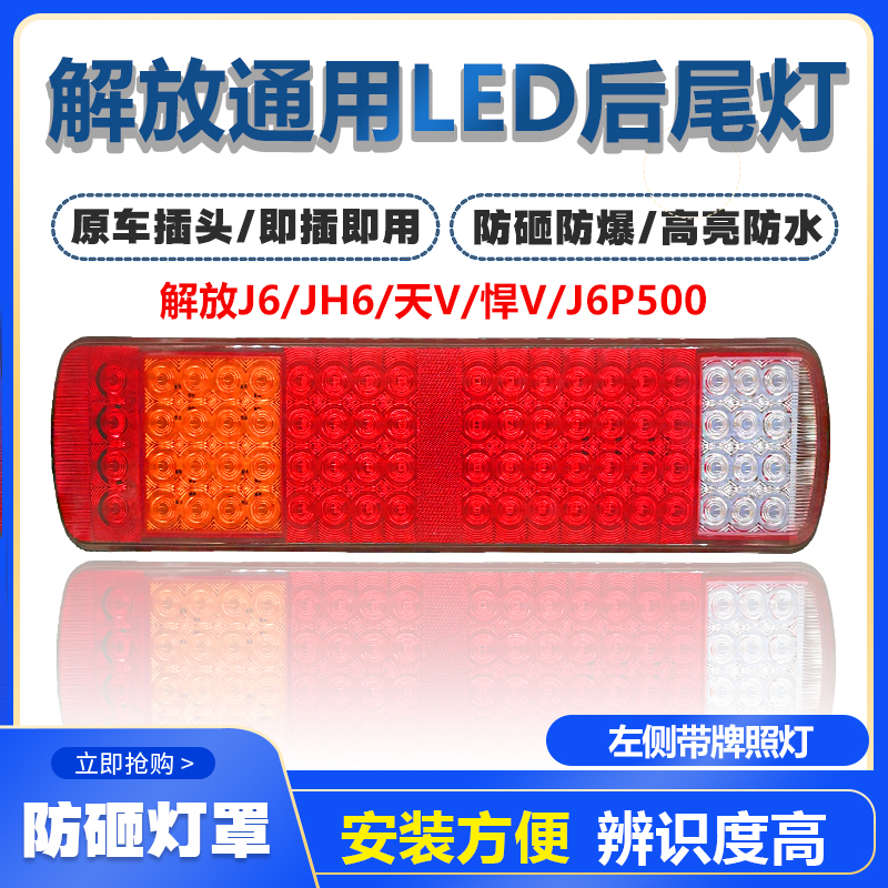 解放j6后尾灯新款j6p500 天v jh6 j6l悍威龙威ed电子高亮尾灯总成