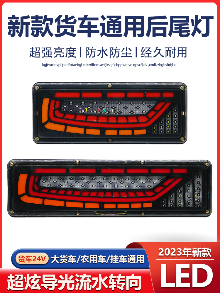 2023新款货车流水转向后尾灯总成