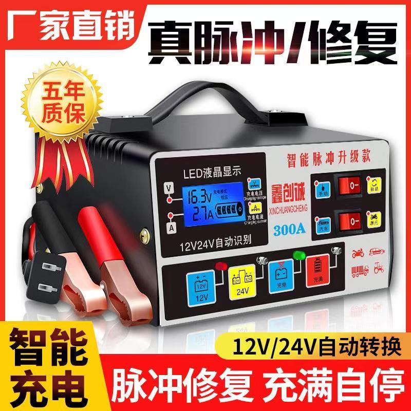 汽车电瓶充电器12V24V摩托车纯铜大功率智能修复自动蓄电池充电机