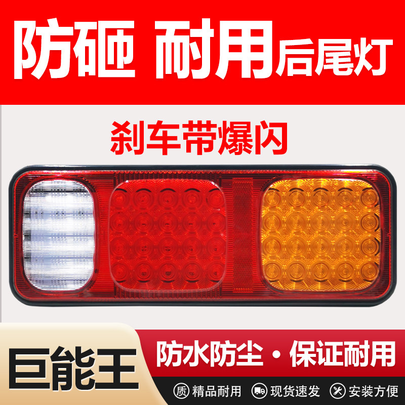 巨能王挂车防撞耐用爆闪led尾灯
