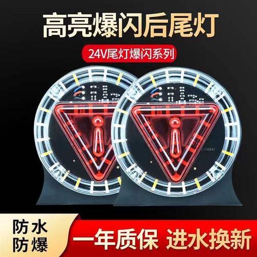 货车爆闪灯24v七彩流光防追尾警示灯雾灯汽车边灯尾灯刹车爆闪灯