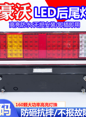 重汽豪沃后尾灯总成汕德卡t5g豪瀚tx t7h 380全防水超亮led刹车灯