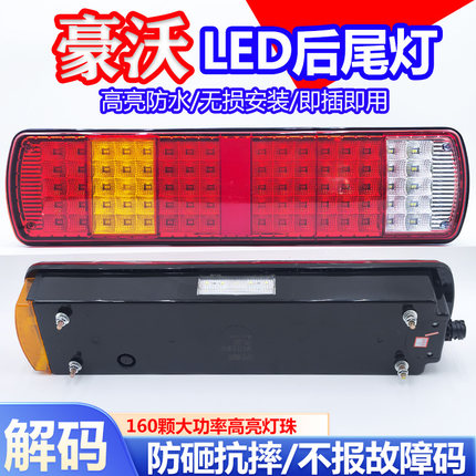 重汽豪沃后尾灯总成汕德卡t5g豪瀚tx t7h 380全防水超亮led刹车灯