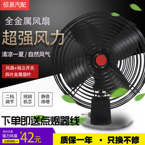 车载电风扇12v强力制冷24v大功率挖掘机工程车收割机铲货车风扇