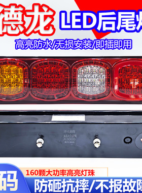 全解码德龙X3000后尾灯总成陕汽重卡LED超亮新M3000电子后组合灯