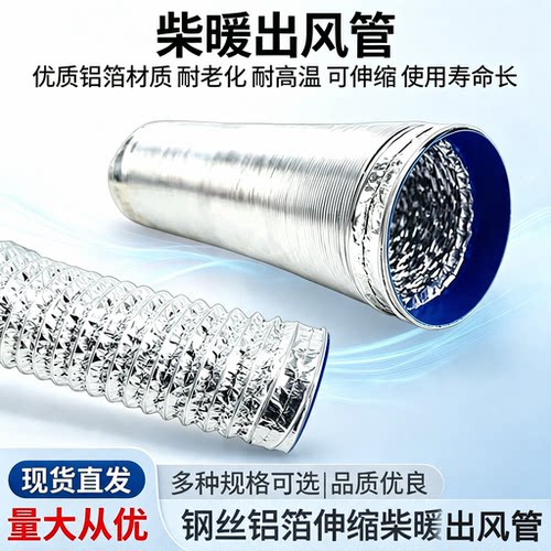 驻车柴暖出风管加厚钢丝铝箔伸缩暖风管道加热取暖器出风口配件