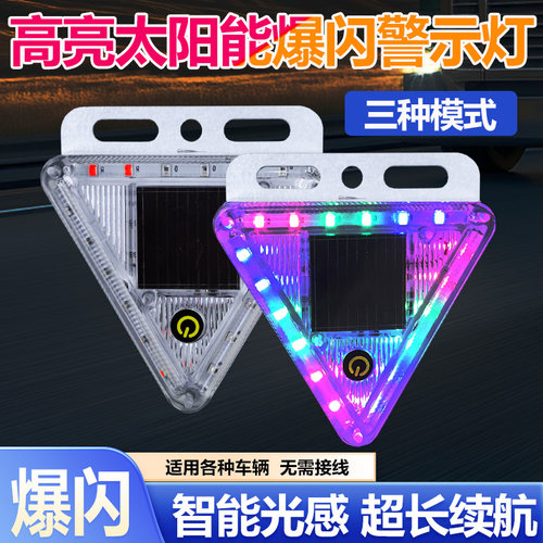 无需接线太阳能强磁爆闪led灯