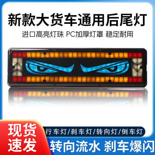 大货车24v尾灯高亮防水LED流水转向刹车爆闪后尾灯总成改装通用型