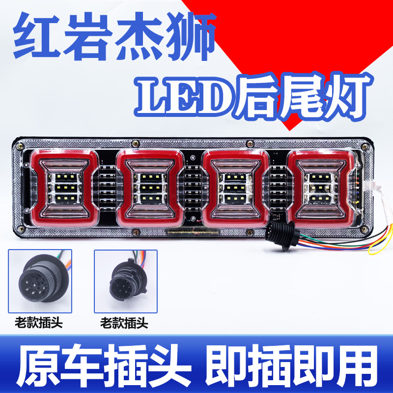 适用于上汽红岩杰狮后尾灯总成c500m500红岩新金刚转向刹车灯配件