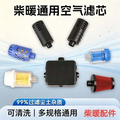 驻车加热器配件空滤空气滤清器柴暖进气管过滤器柴油燃油空气滤芯