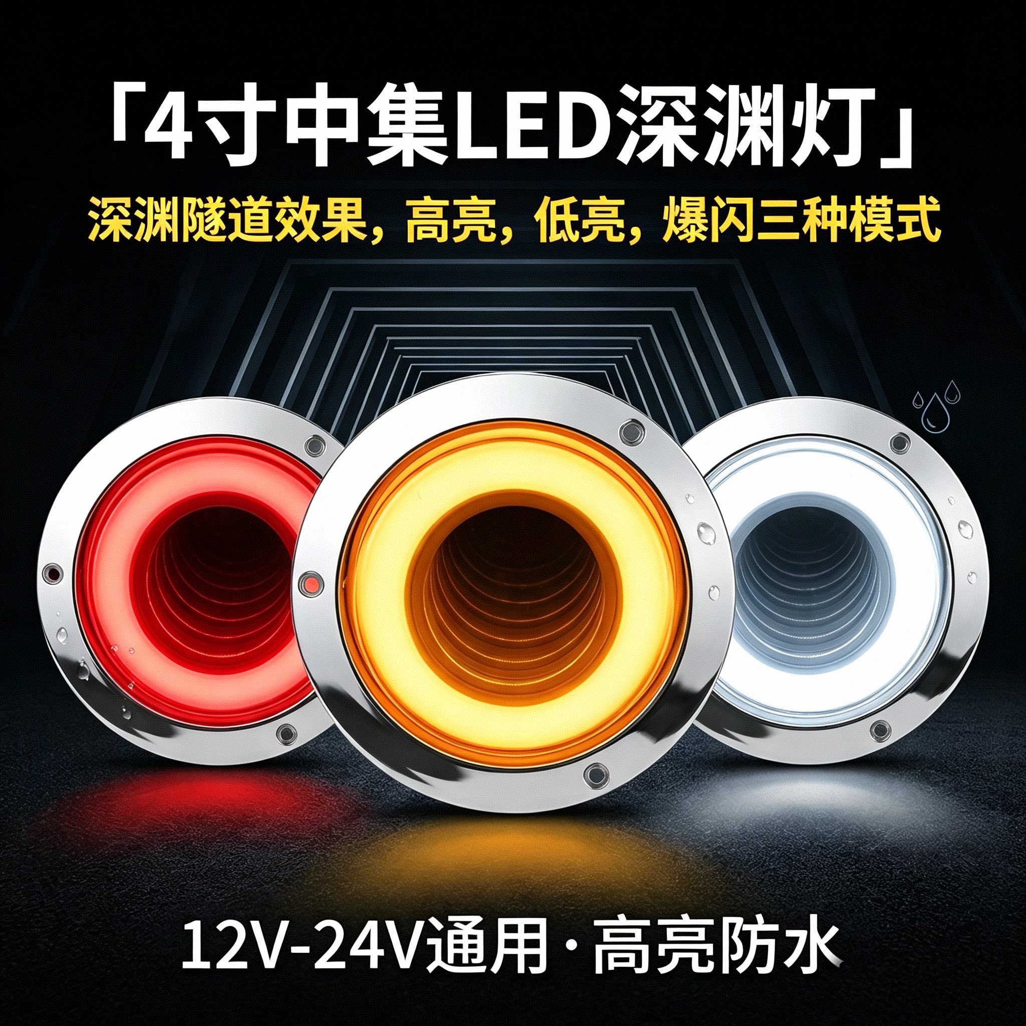 深渊灯隧道灯4寸中集挂车尾灯货车卡车拖车改装车示宽灯边灯侧灯