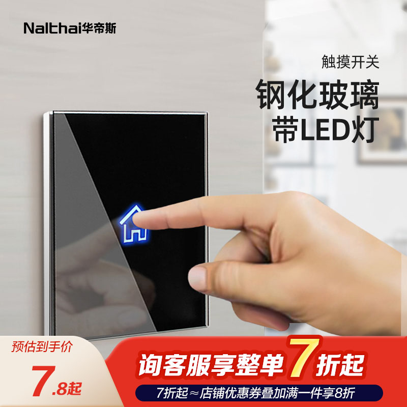 Nalthai触摸开关面板家用触控感应单火线智能钢化玻璃插座墙壁
