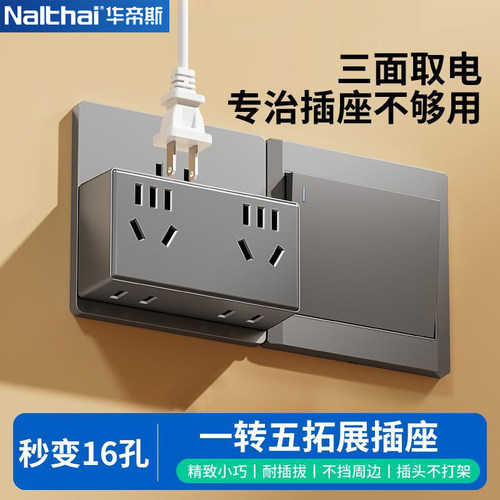 华帝斯一转五16孔家用转换插座