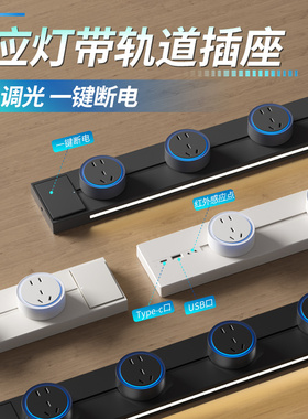 感应灯轨道插座可移动家用电力导轨餐边柜厨房明装滑动插排带开关