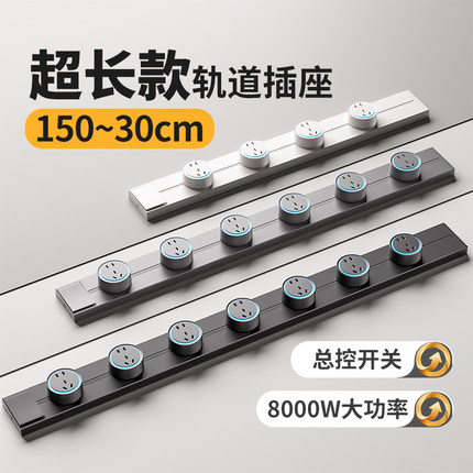加长轨道插座带开关可移动滑轨排插32A家用100 120 150cm超长款