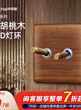 美式黑胡桃木开关插座面板黄铜拨杆仿古实木新中式复古86民宿开关