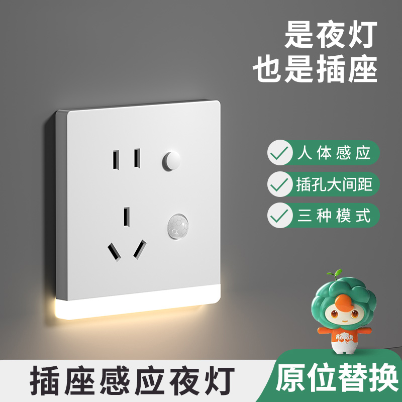 五孔插座小夜灯带人体感应地脚灯86型嵌入式暗装楼梯过道床感应灯