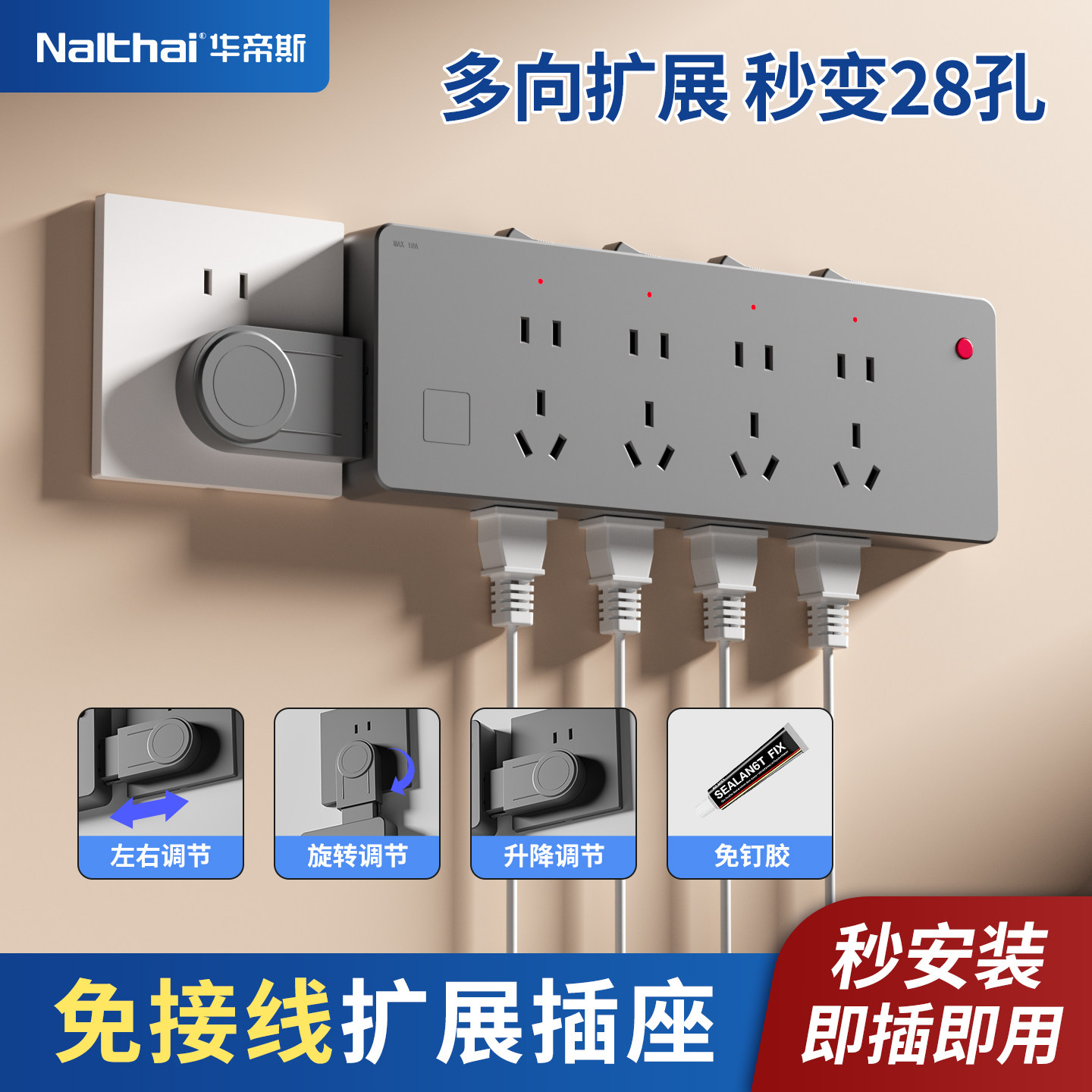华帝斯扩展式插座86型家用明装过载保护拓展转换器无线插排插线板