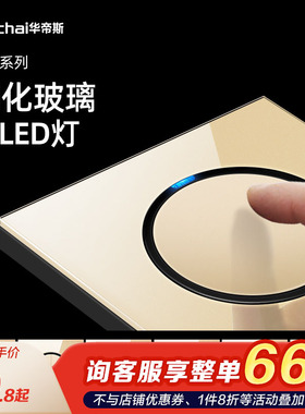 Nalthai金色开关插座 86型单双控任意点钢化玻璃墙壁开关面板家用