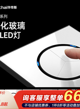 Nalthai钢化玻璃开关插座家用白色暗装一开五孔插座墙壁轻奢开关