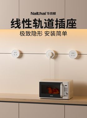 Nalthai华帝斯嵌入式线性轨道插座暗装隐藏式超薄极窄餐边柜插排