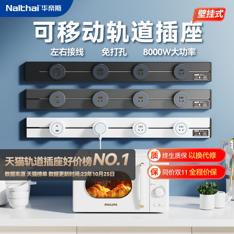 华帝斯轨道插座厨房可移动电力滑轨导轨明装家用磁吸插排餐边柜