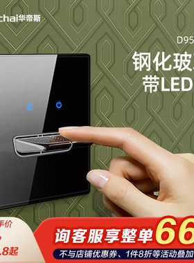 Nalthai黑色钢化玻璃拨杆开关北欧创意家用复古酒店宾馆创意开关