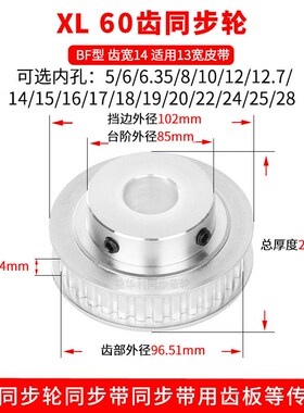 铝同步带轮XL60齿宽14内径5 6 8 10 12 14 15同步轮HTPA60XL050-B