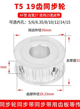 铝同步带轮T519齿齿宽27内径5 6 6.35 8 10 12 14 15同步轮19T515