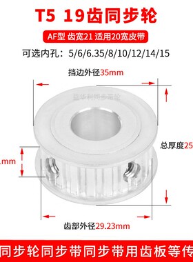 铝同步带轮T519齿齿宽21内径5 6 6.35 8 10 12 14 15同步轮19T515