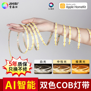JIHISI智能homekit灯带三色变光双色温24V米家app天猫精灵COB灯带
