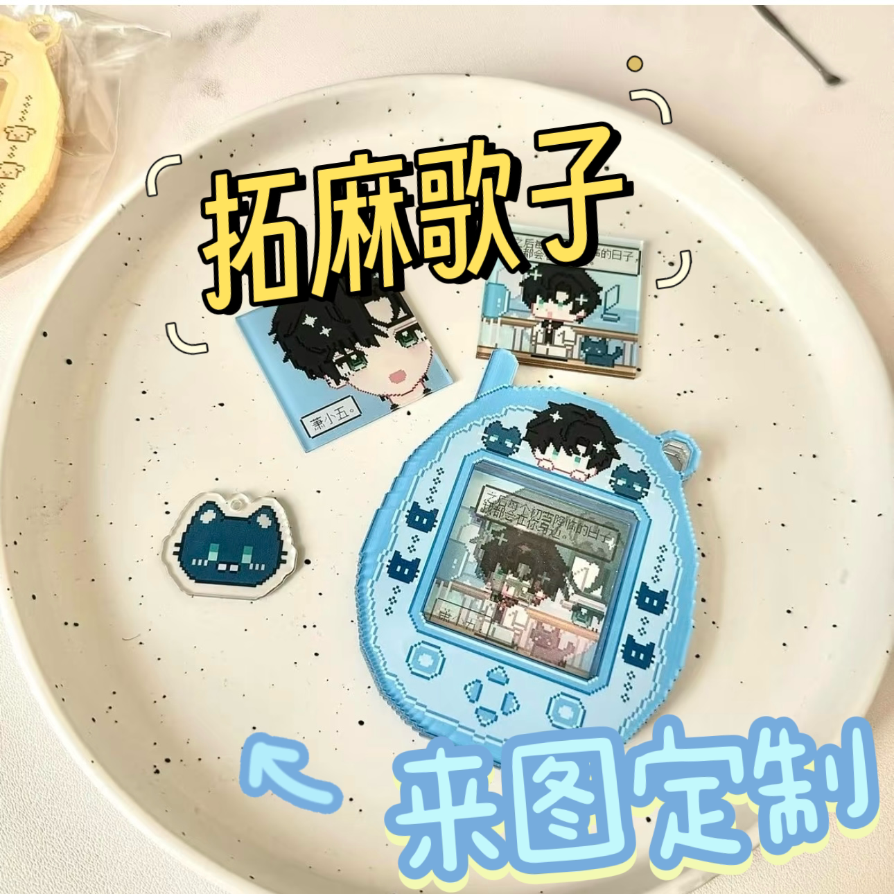 拓麻歌子定制亚克力光栅卡少量定做挂件钥匙扣diy创意磁吸双变