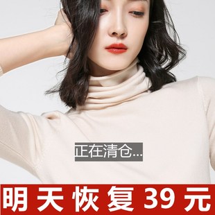 反季 女堆堆领百搭毛衣修身 清仓39元 高领羊绒衫 打底针织衫 秋季