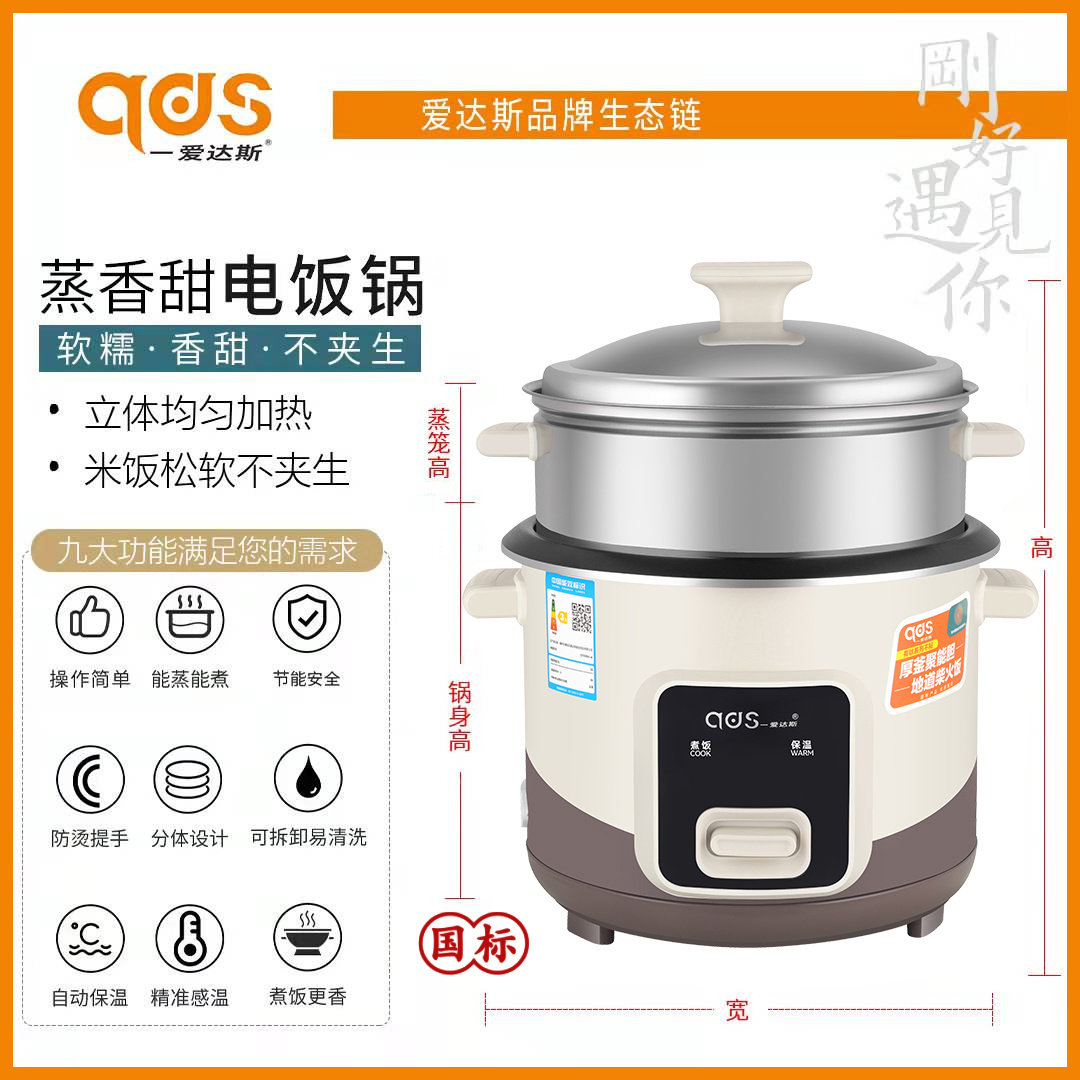 一爱达斯3升一键香甜电饭煲
