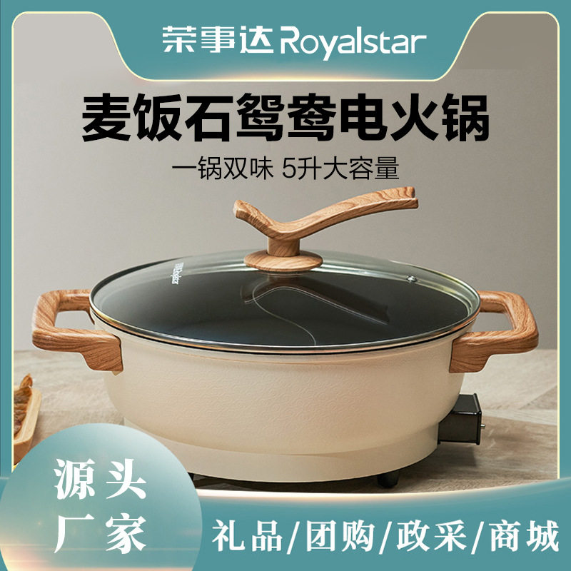 荣事达电火锅5L大容量家用韩式电热锅多功能鸳鸯锅大功率电煮锅