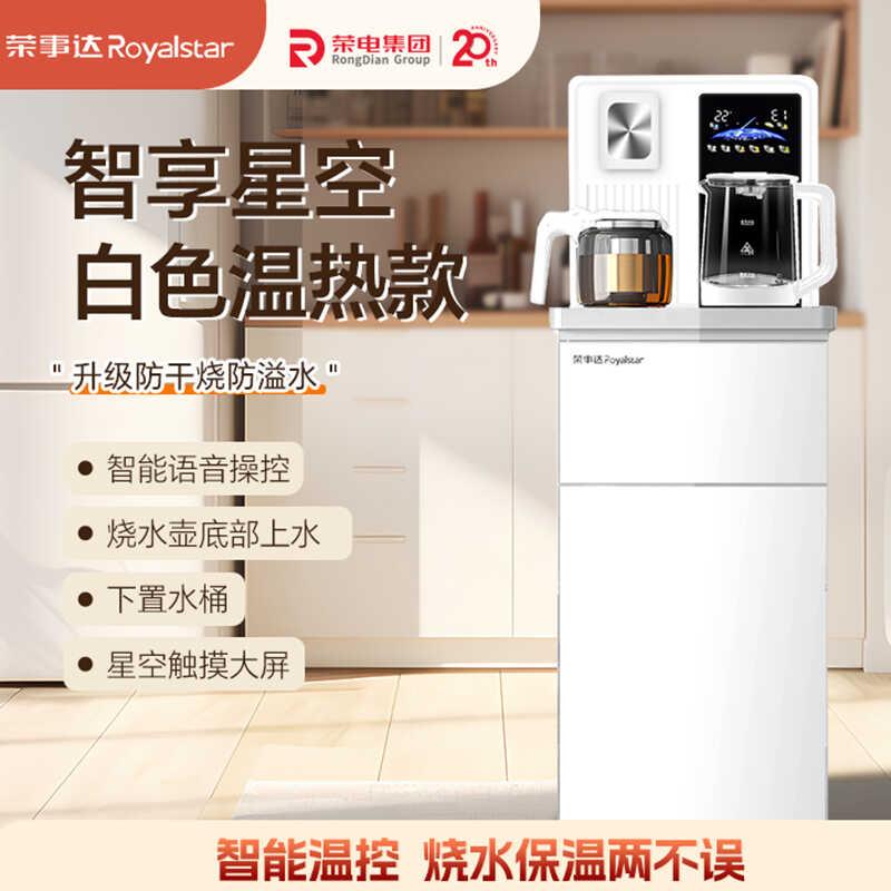荣事达智能底部上水立式茶吧机温热制冷款饮水机远程遥控触屏烧水