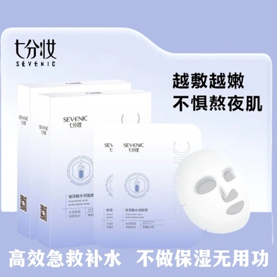 七分妆蜗牛紧致玻尿酸滋润肤