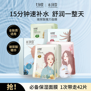 七分妆水润季玻尿酸补水保湿混合装蚕丝面膜舒缓紧致滋养面膜正品