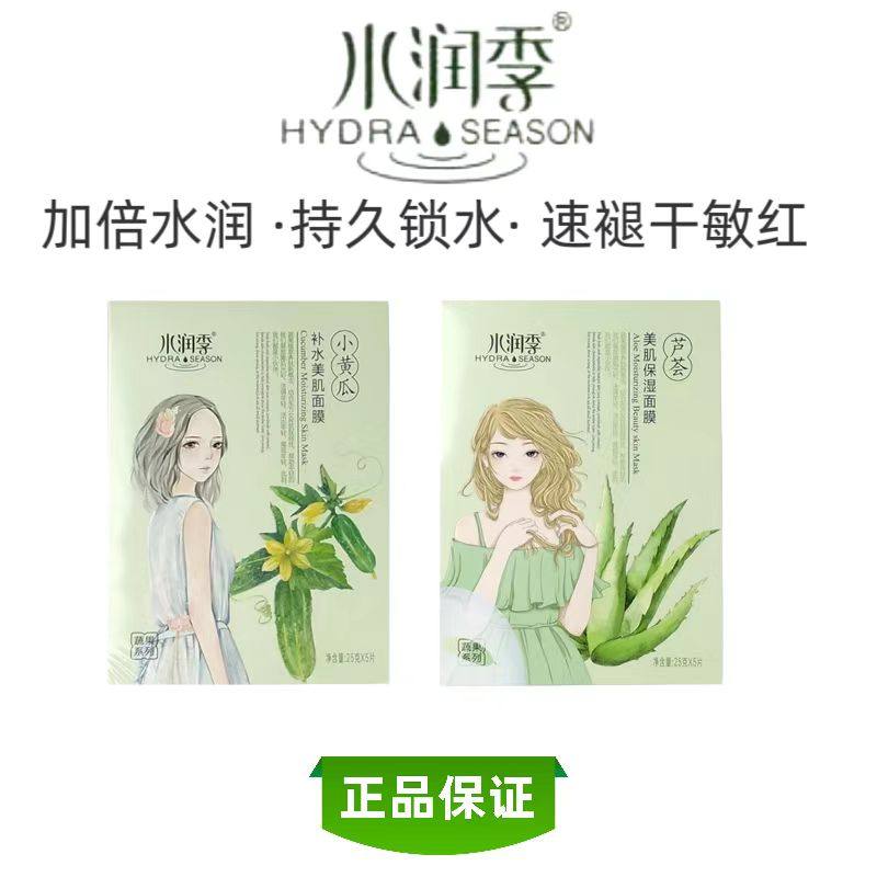 小黄瓜芦荟蔬果面膜补水保湿紧致收缩毛孔舒缓亮肤正品男女通用