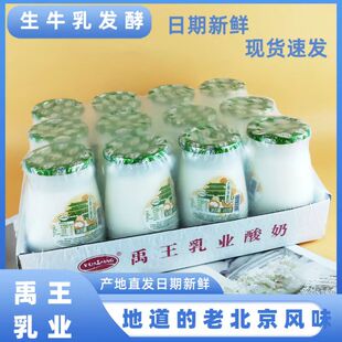 禹王老北京风味酸奶原味老酸奶生牛乳无添加180G瓶装传统工艺正宗