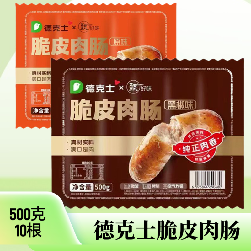 德克士脆皮烤肠原味黑胡椒味火山石地道肠热狗香肠肉肠火腿烧烤