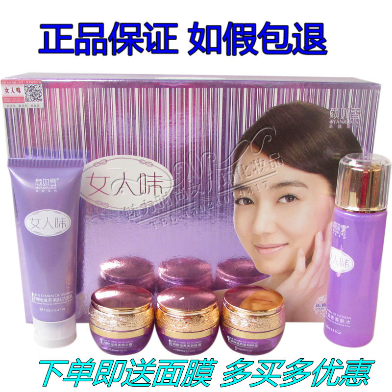 正品包邮颜如雪女人味明艳滋养美肤五合一 五件套 提亮肤色化妆品